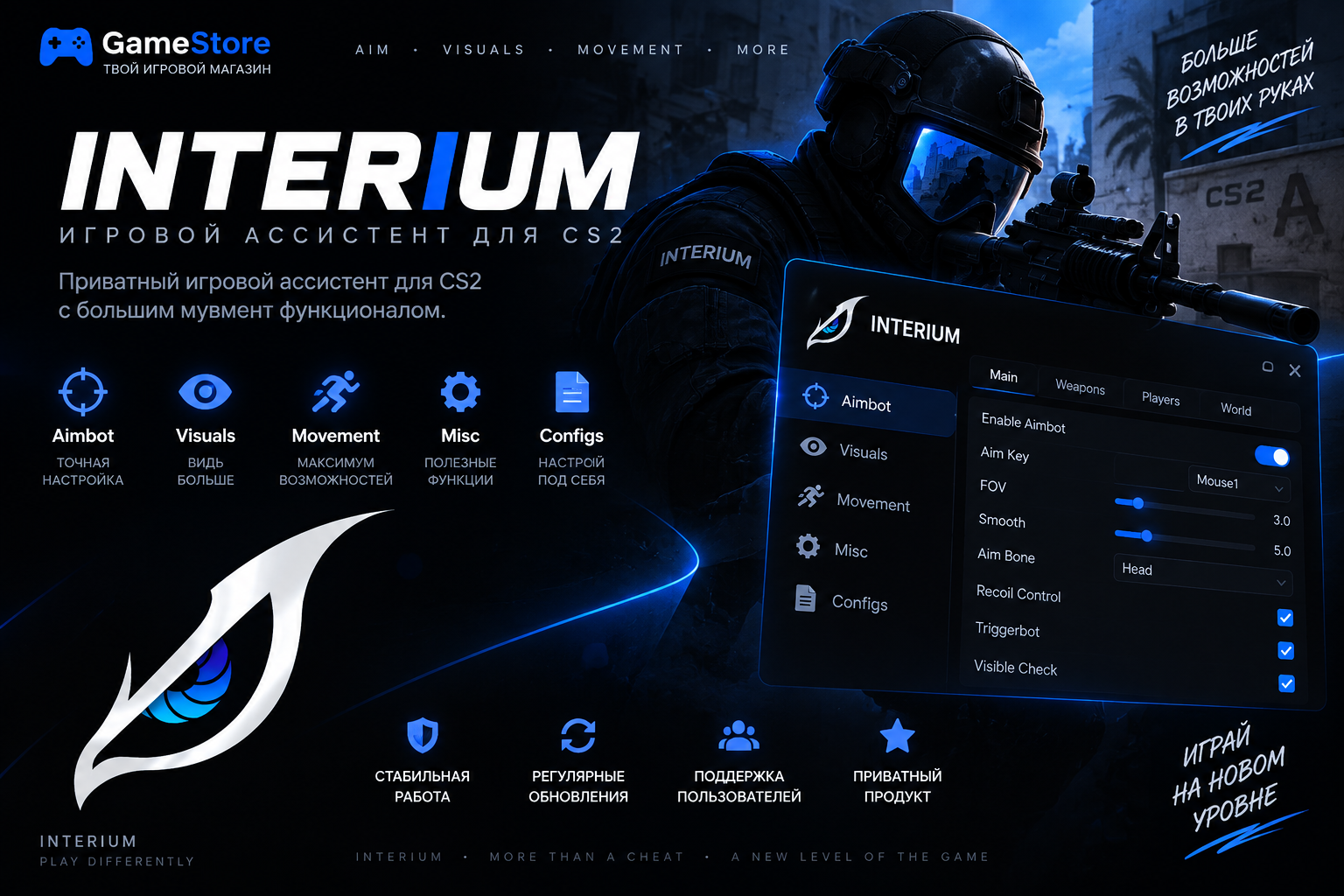 🔵 INTERIUM — игровой ассистент для CS2🔵30 Days🔵