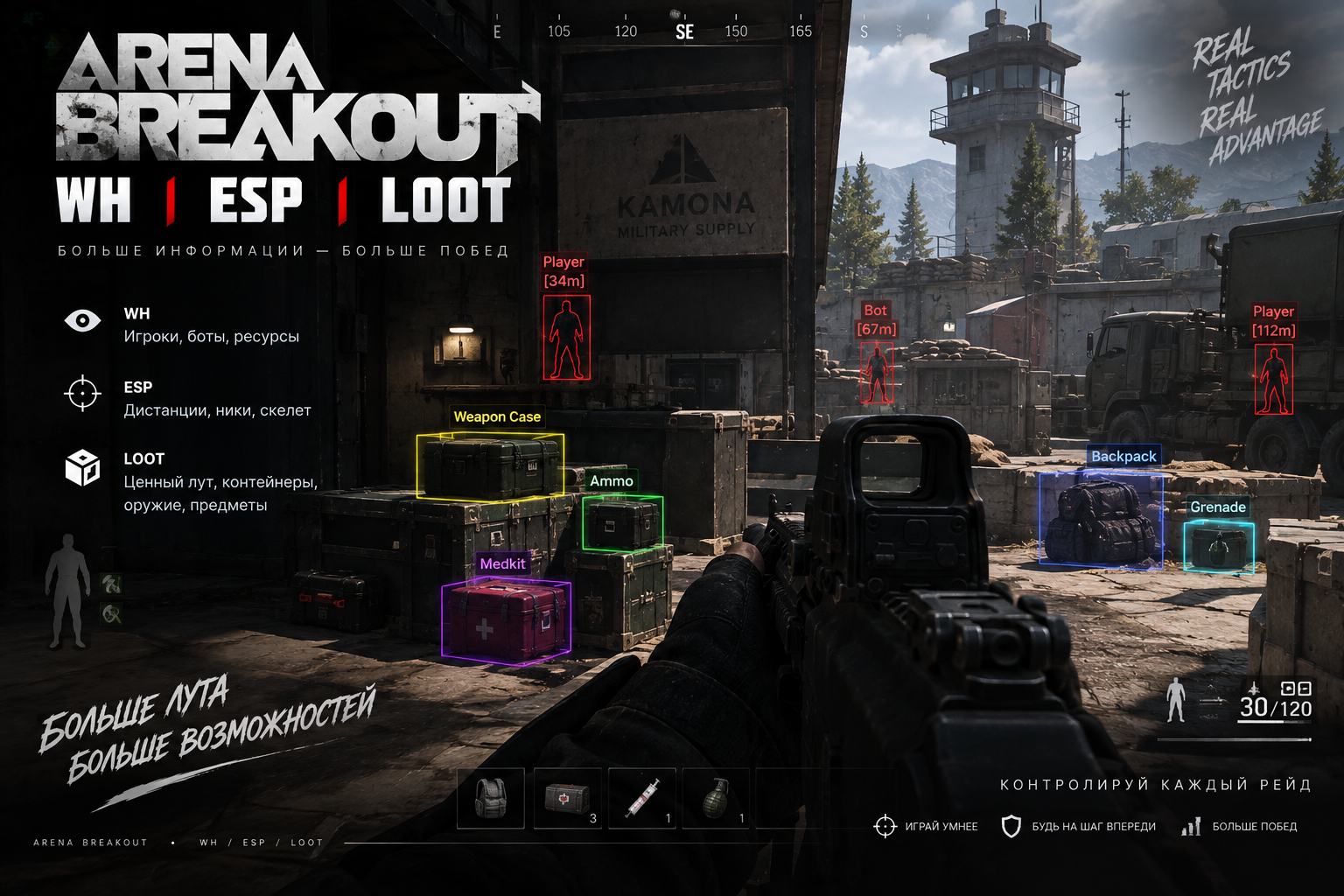 🔥 WH | ESP | LOOT — Arena Breakout🔥30 Days🔥