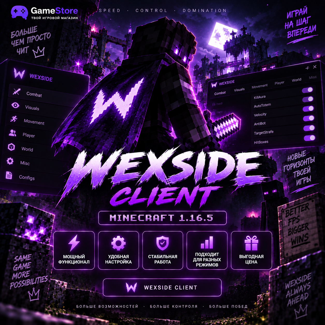 🟣 WEXSIDE CLIENT | Minecraft 1.16.5🟣30 Days🟣