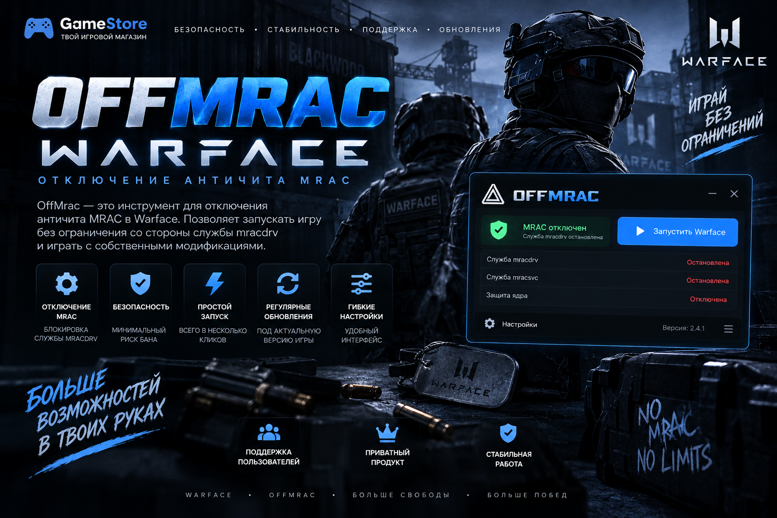 🔵 OFFMRAC — Warface🔵
